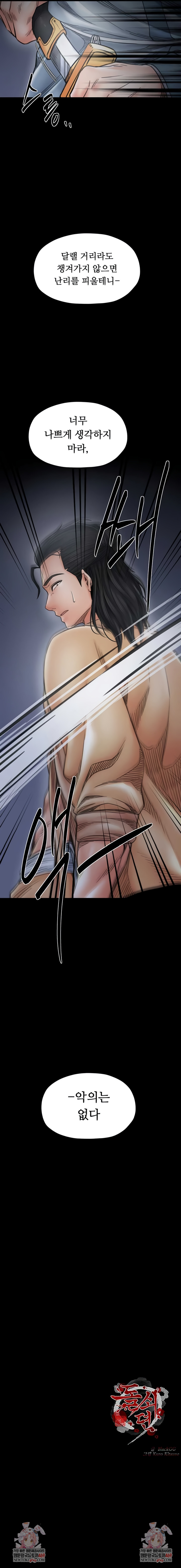 The Servant’s Story Raw Chapter 69 - Page 9