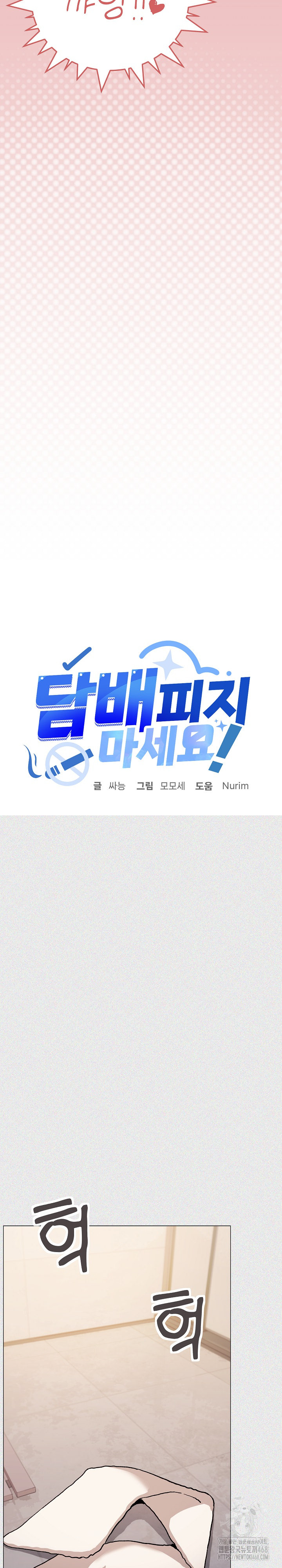 Stop Smoking Raw Chapter 29 - Page 4