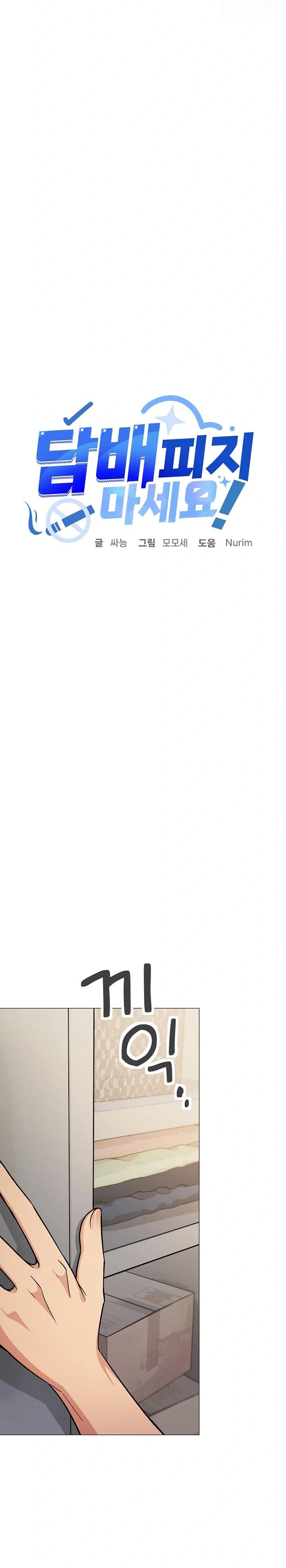 Stop Smoking Raw Chapter 33 - Page 2