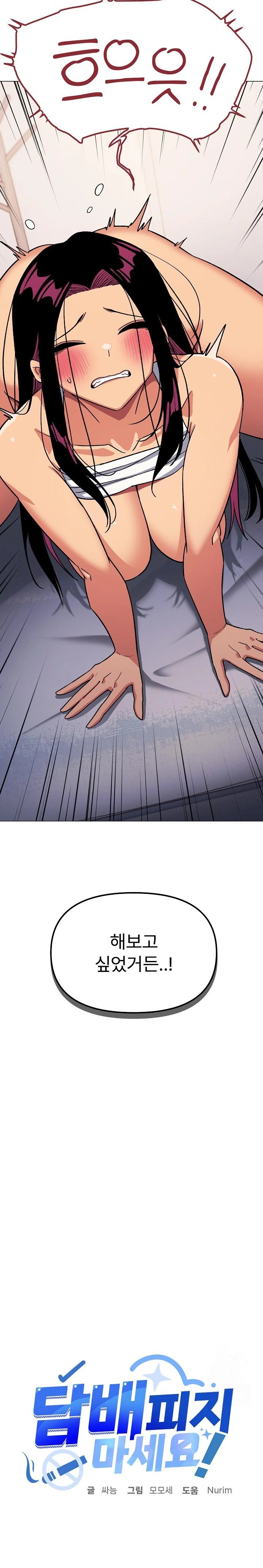 Stop Smoking Raw Chapter 36 - Page 2