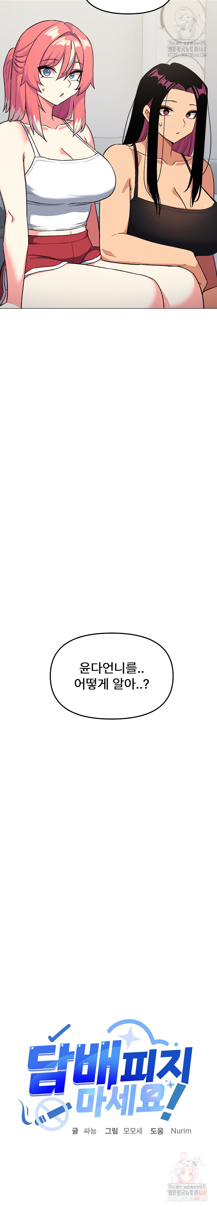 Stop Smoking Raw Chapter 41 - Page 3