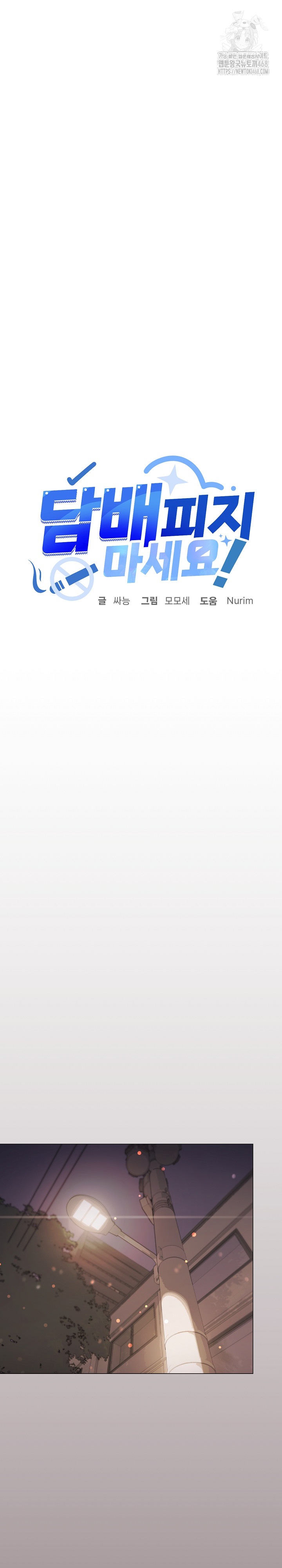 Stop Smoking Raw Chapter 54 - Page 17