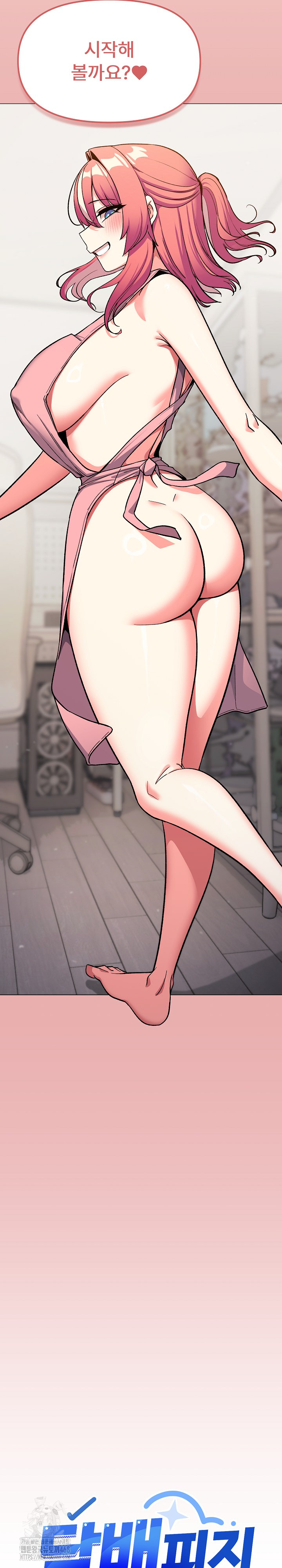 Stop Smoking Raw Chapter 56 - Page 3