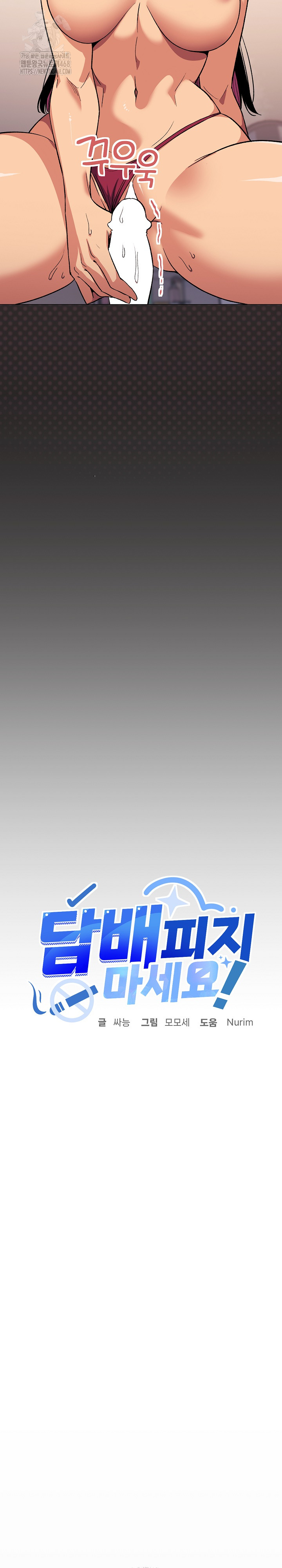 Stop Smoking Raw Chapter 64 - Page 3