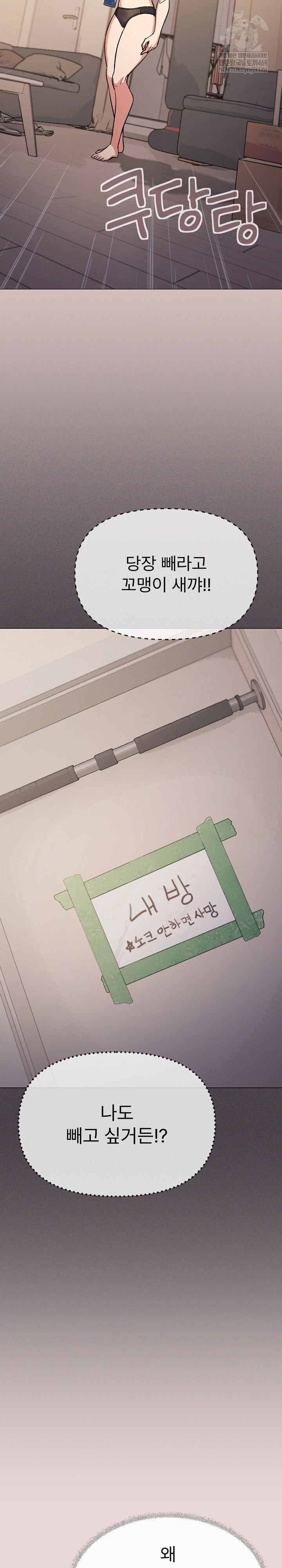 Stop Smoking Raw Chapter 68 - Page 6