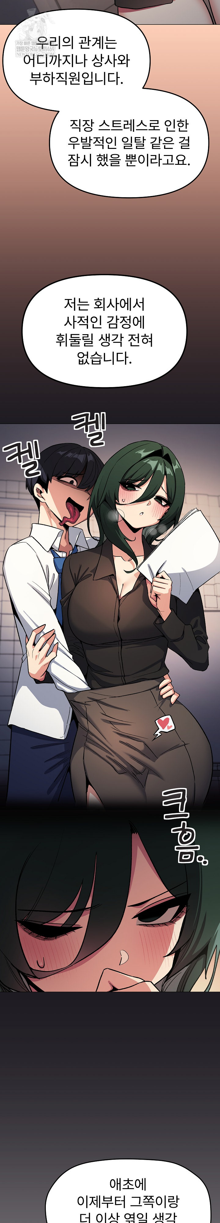 Stop Smoking Raw Chapter 71 - Page 19