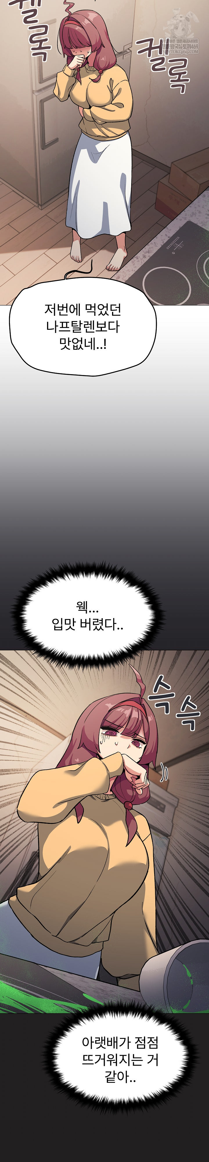 Stop Smoking Raw Chapter 71 - Page 5