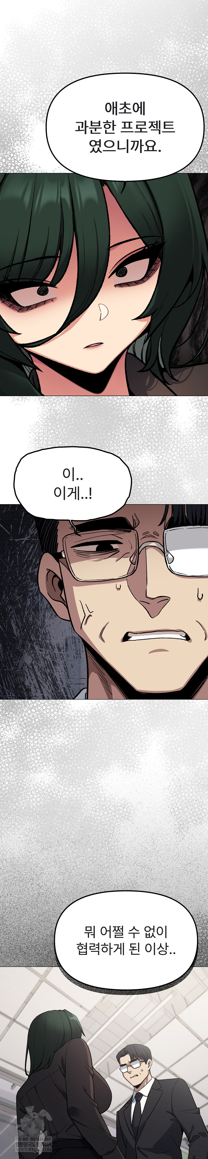 Stop Smoking Raw Chapter 77 - Page 15