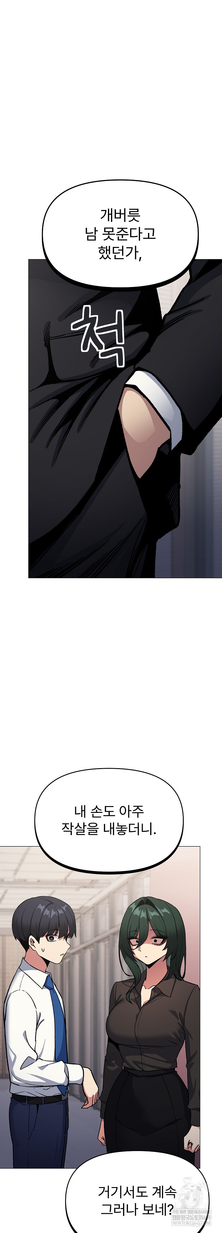 Stop Smoking Raw Chapter 77 - Page 2