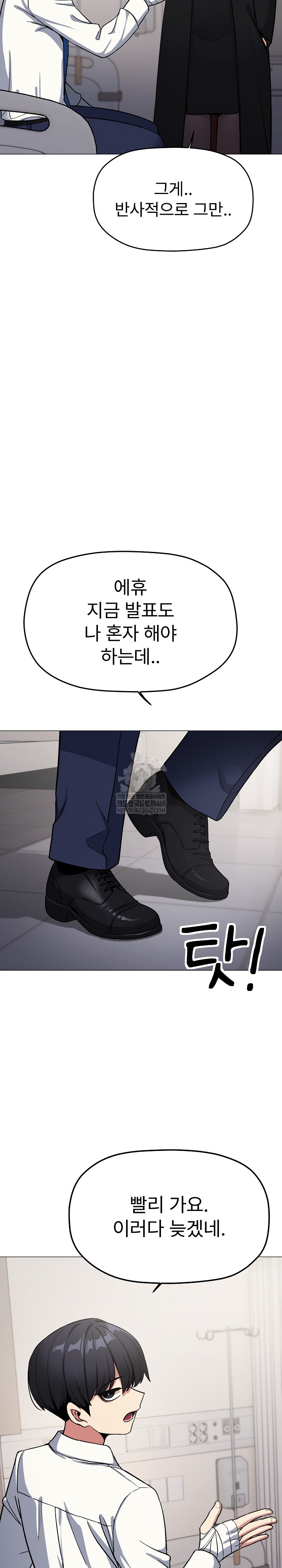 Stop Smoking Raw Chapter 77 - Page 25