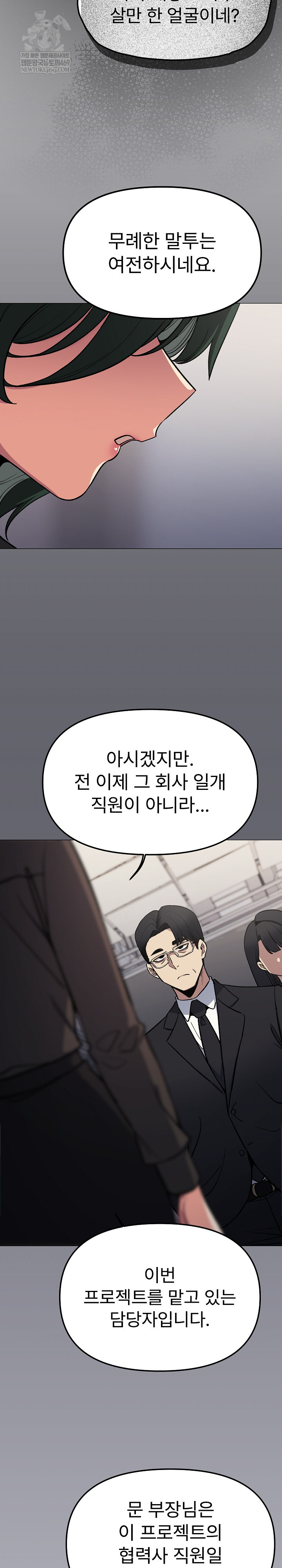 Stop Smoking Raw Chapter 77 - Page 5