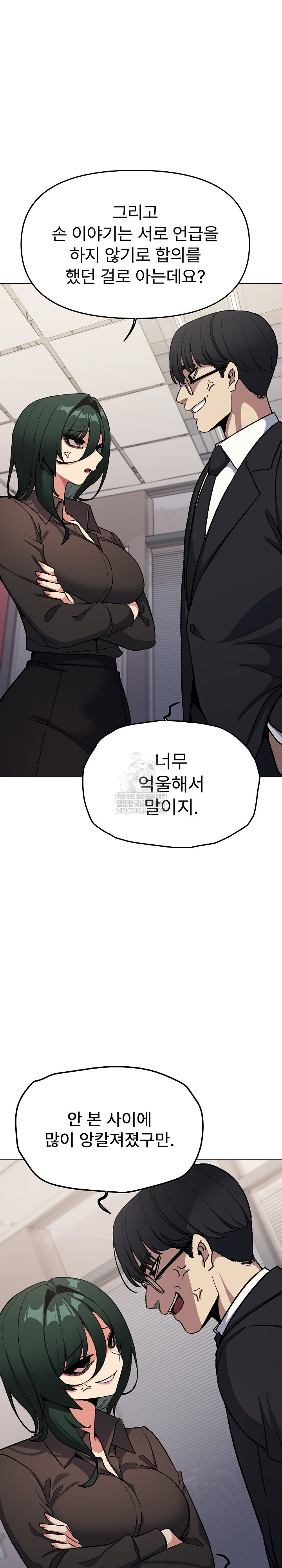 Stop Smoking Raw Chapter 77 - Page 7