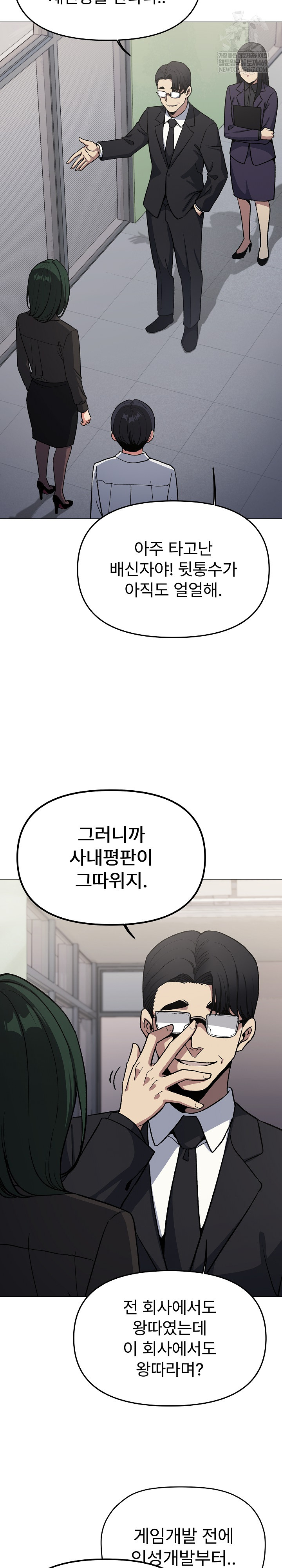 Stop Smoking Raw Chapter 77 - Page 9