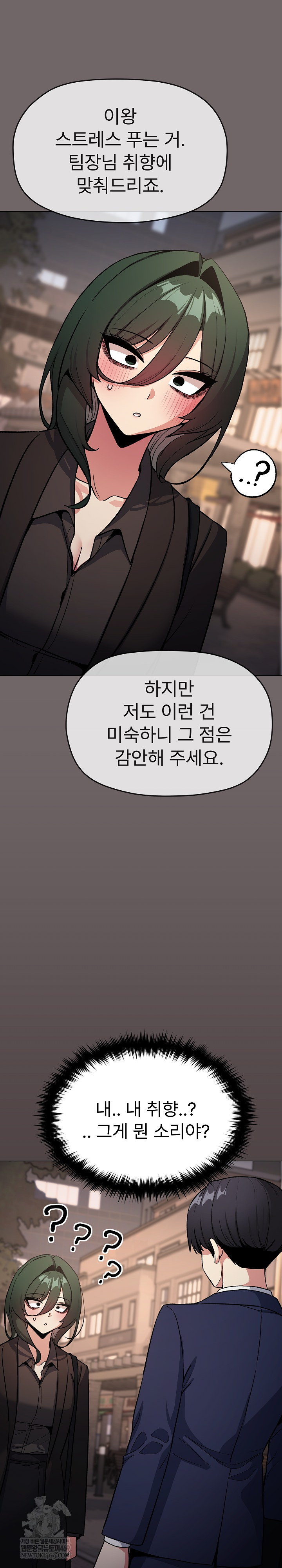 Stop Smoking Raw Chapter 79 - Page 17