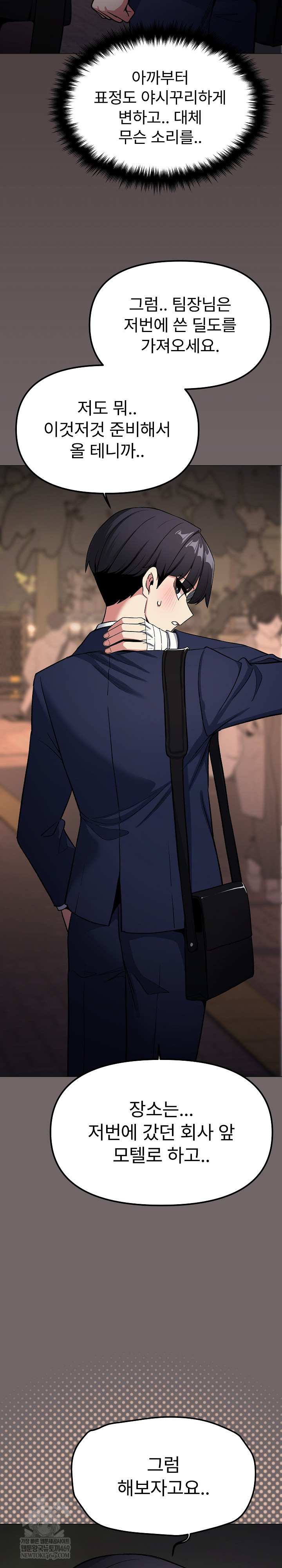 Stop Smoking Raw Chapter 79 - Page 18