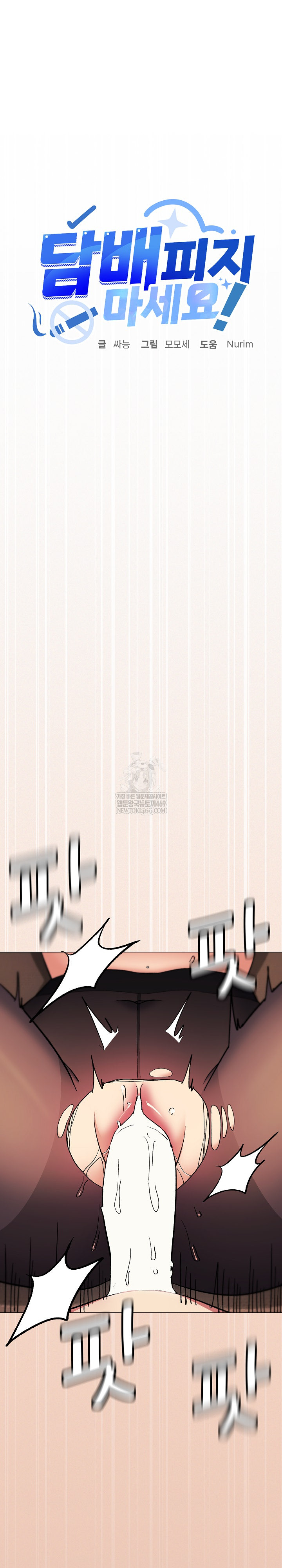 Stop Smoking Raw Chapter 82 - Page 2