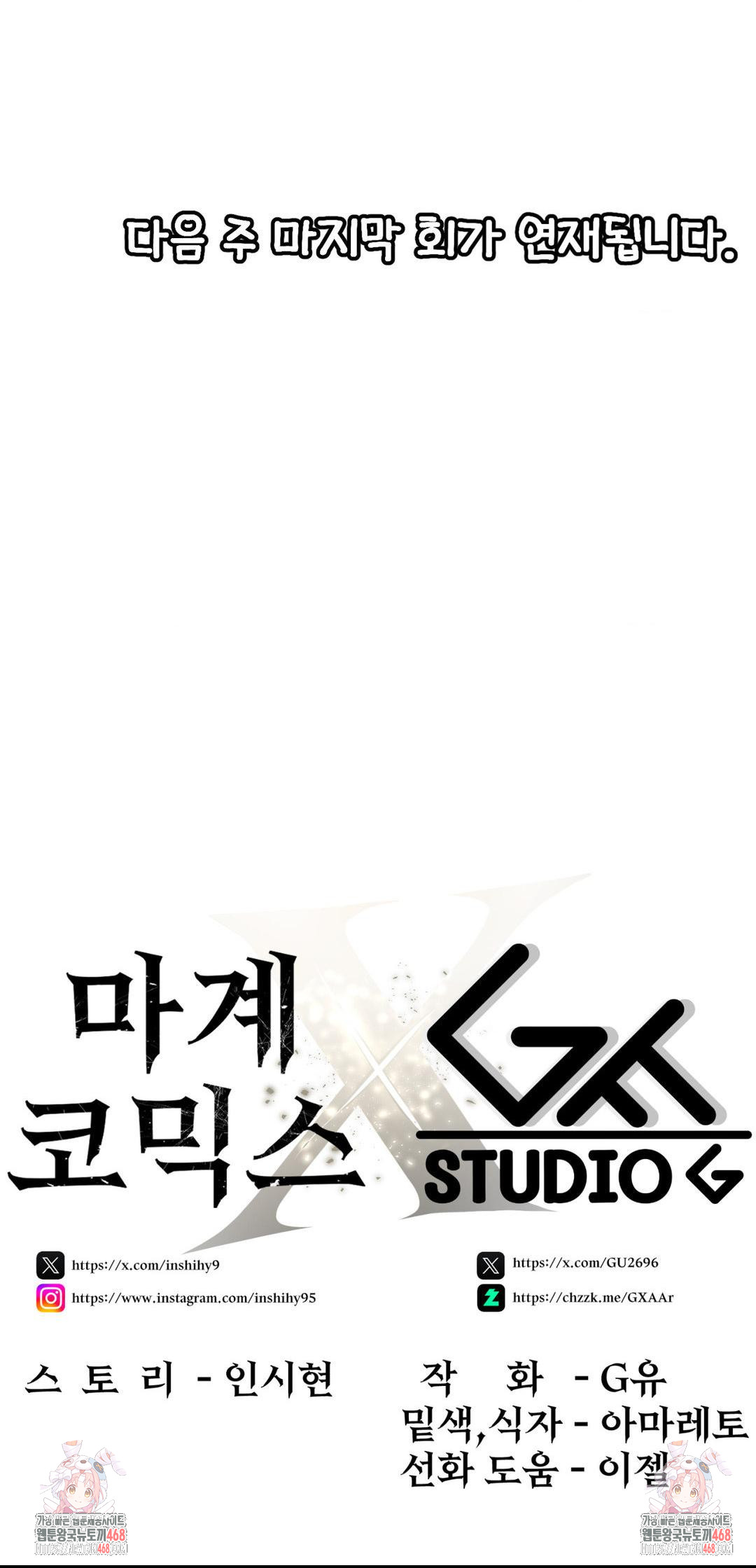 Rented Room Brides Raw Chapter 26 - Page 31