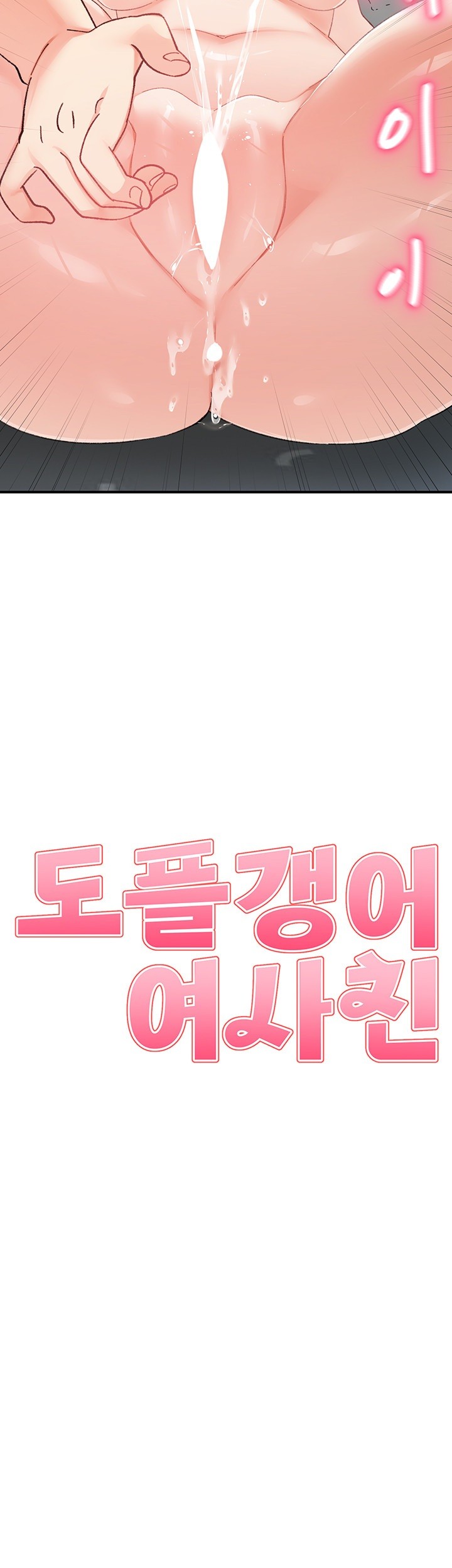 Doppelganger Female Friends Raw Chapter 19 - Page 2