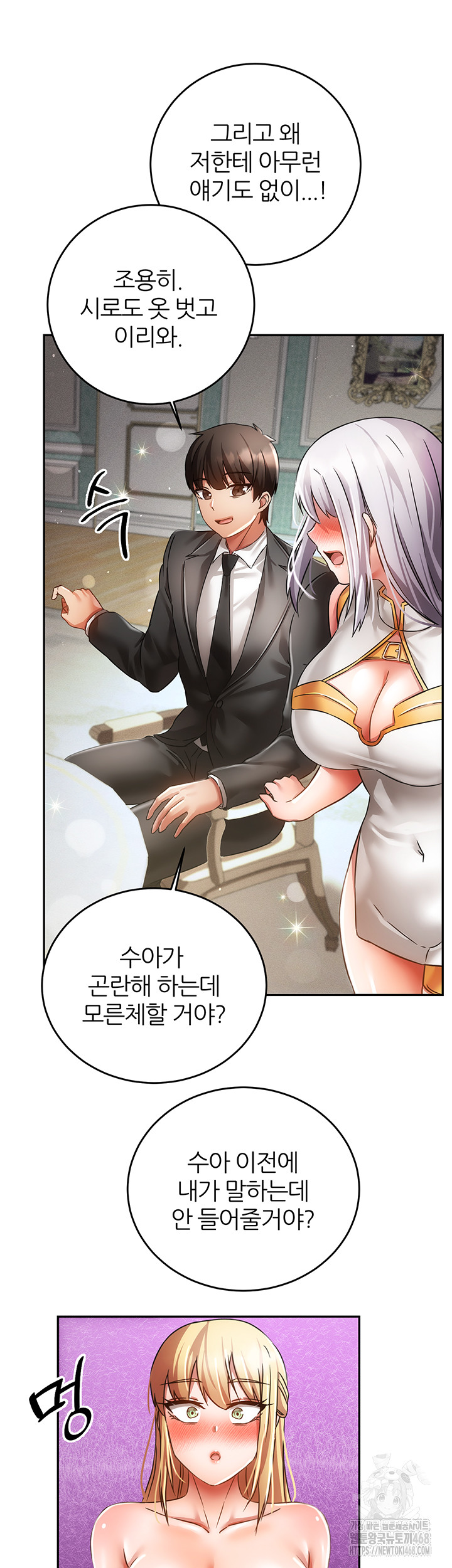 Taming Females to Rise in Status Raw Chapter 24 - Page 13