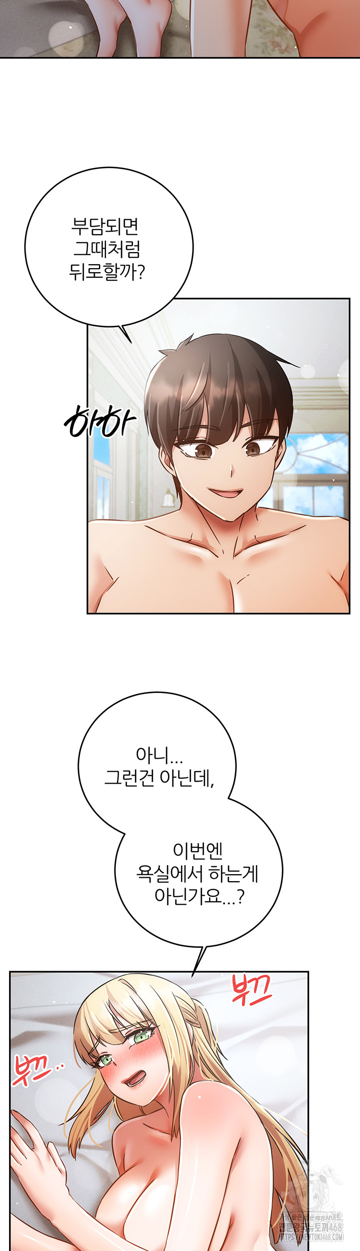 Taming Females to Rise in Status Raw Chapter 25 - Page 3