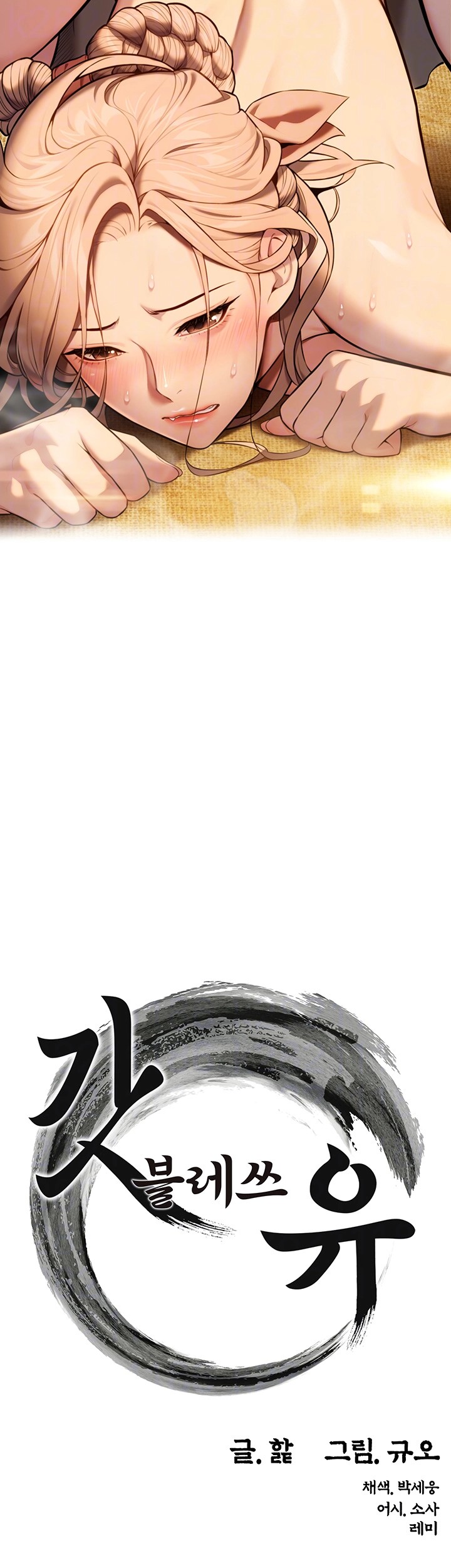 God Bless You Raw Chapter 16 - Page 6