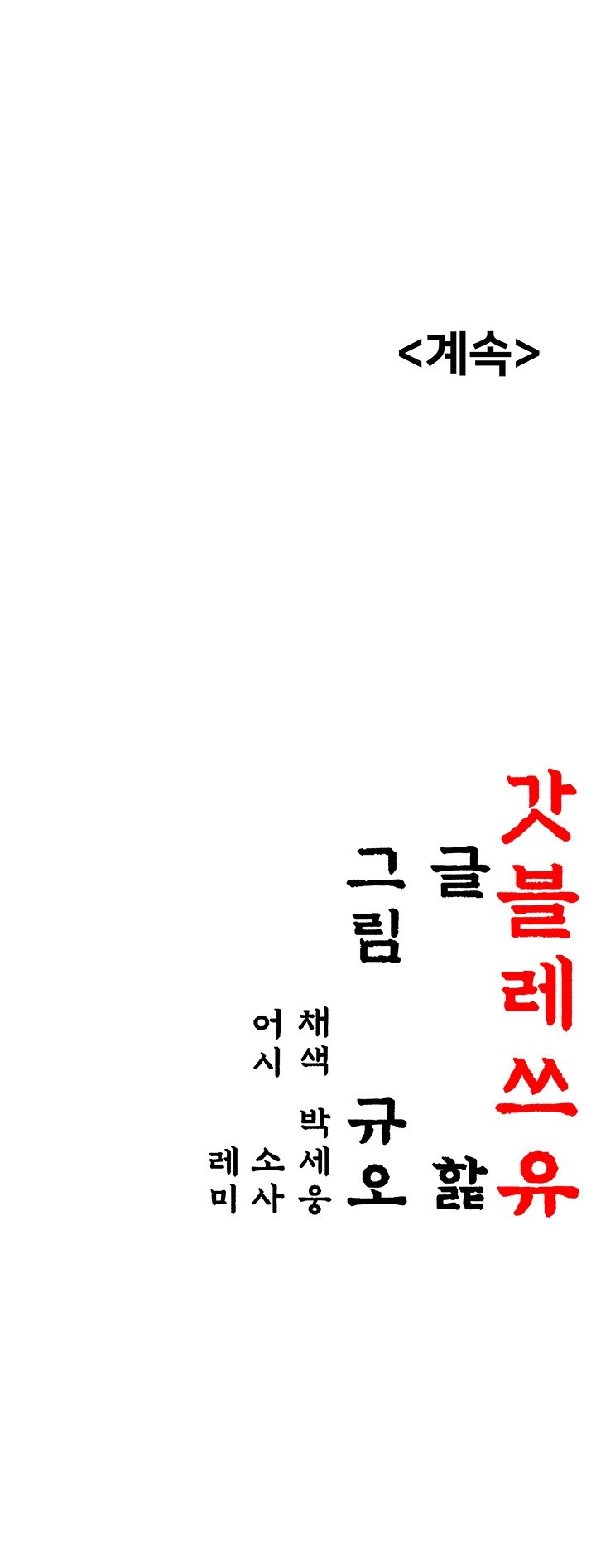 God Bless You Raw Chapter 18 - Page 63