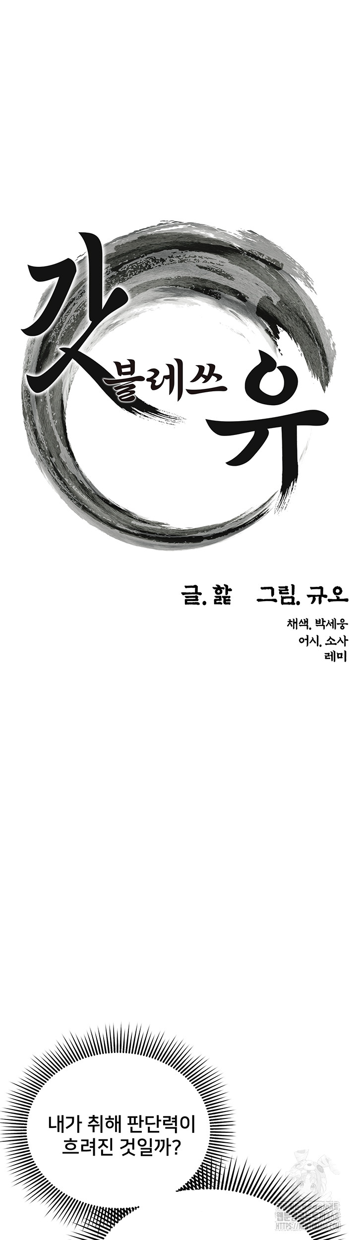 God Bless You Raw Chapter 27 - Page 10