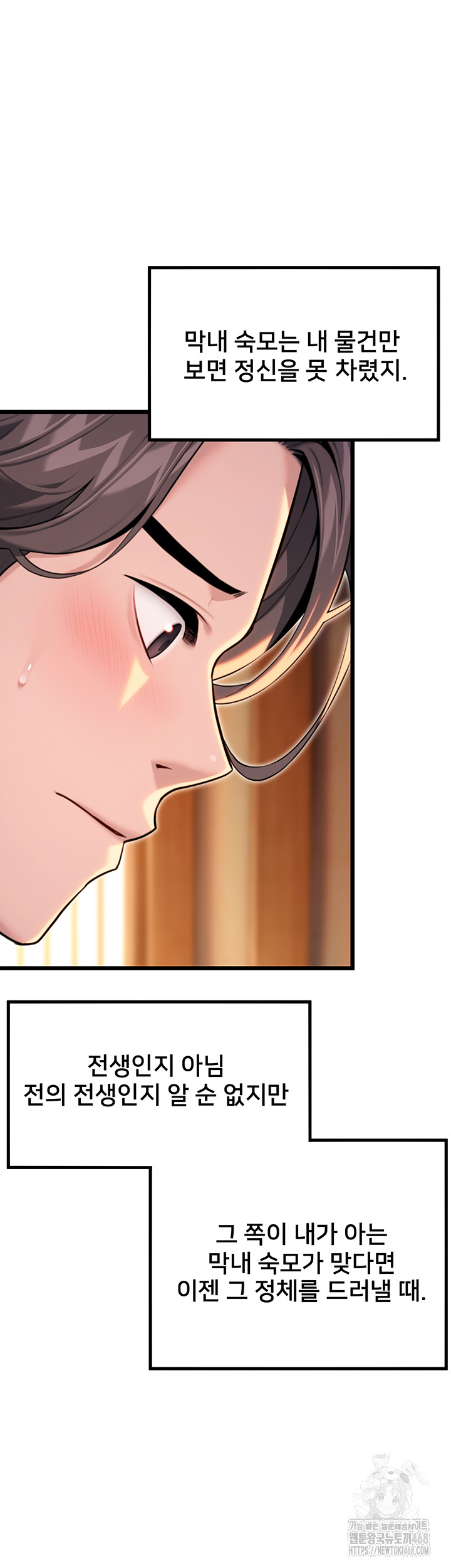 God Bless You Raw Chapter 27 - Page 23