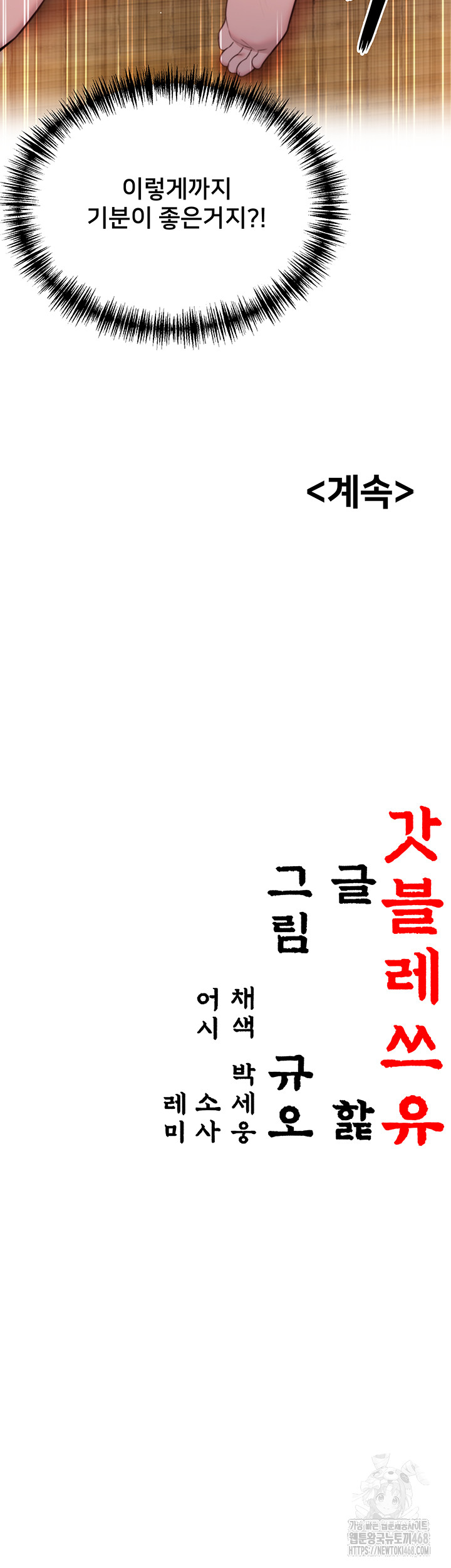 God Bless You Raw Chapter 27 - Page 60