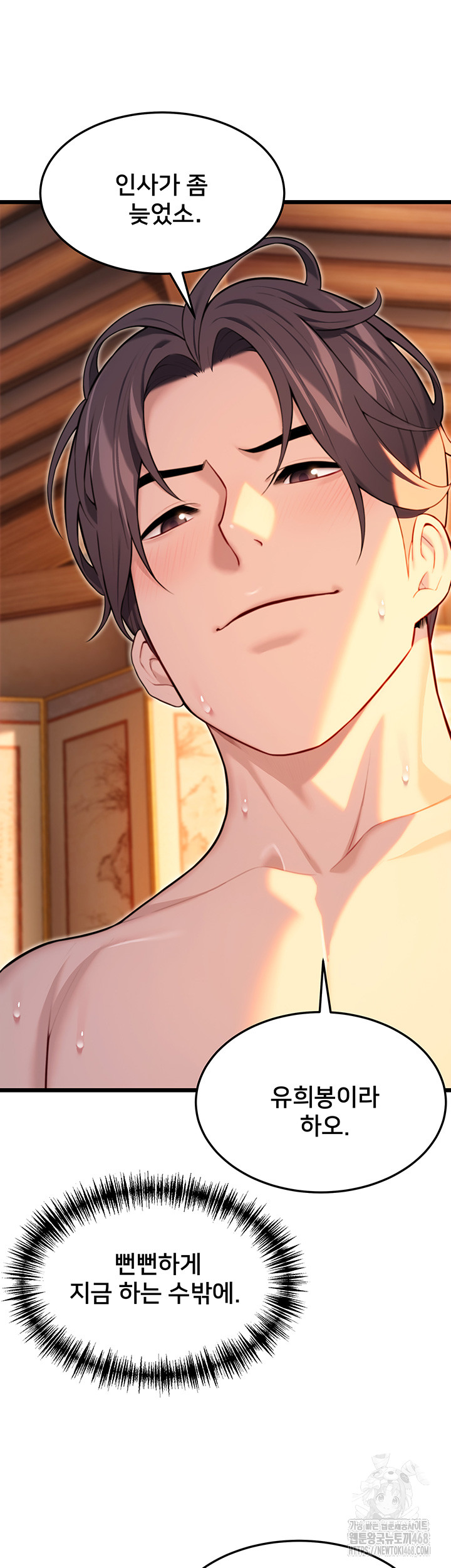 God Bless You Raw Chapter 28 - Page 31