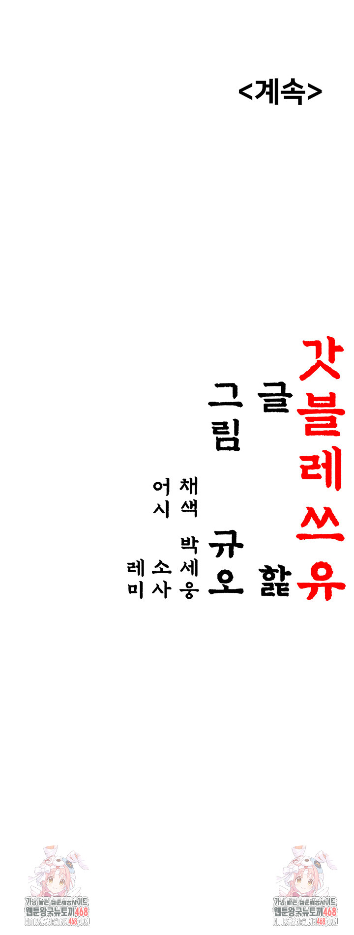 God Bless You Raw Chapter 28 - Page 48