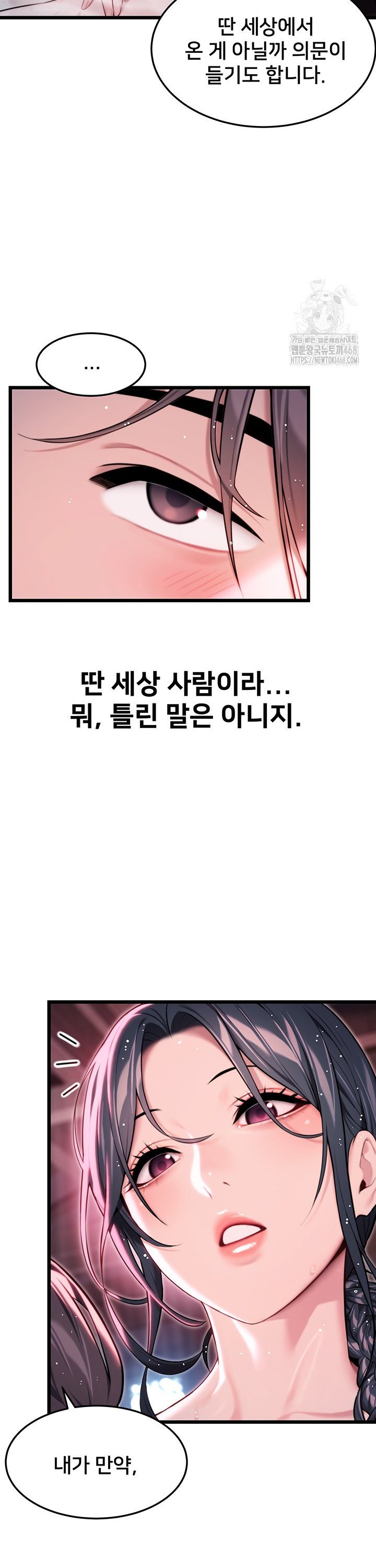 God Bless You Raw Chapter 32 - Page 23