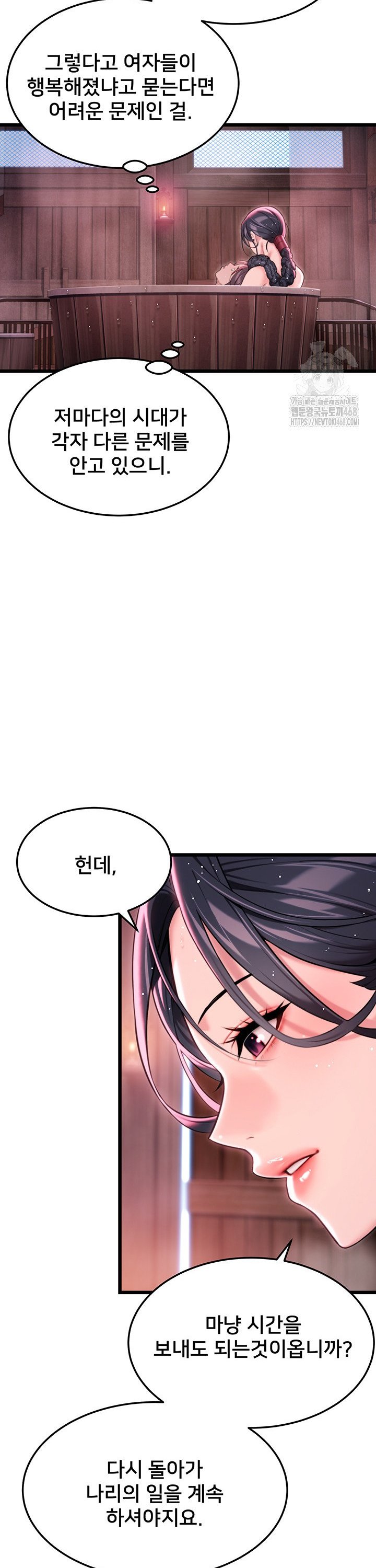 God Bless You Raw Chapter 32 - Page 28