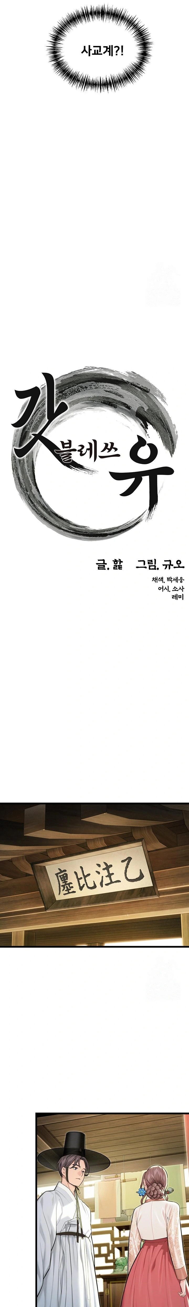 God Bless You Raw Chapter 33 - Page 9