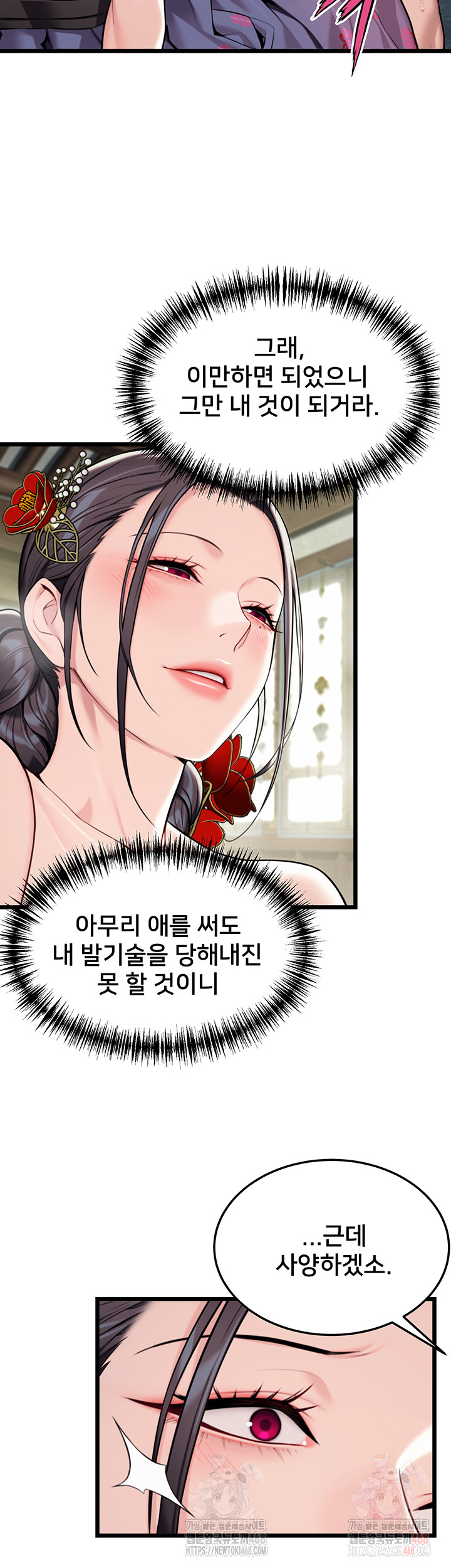 God Bless You Raw Chapter 36 - Page 31