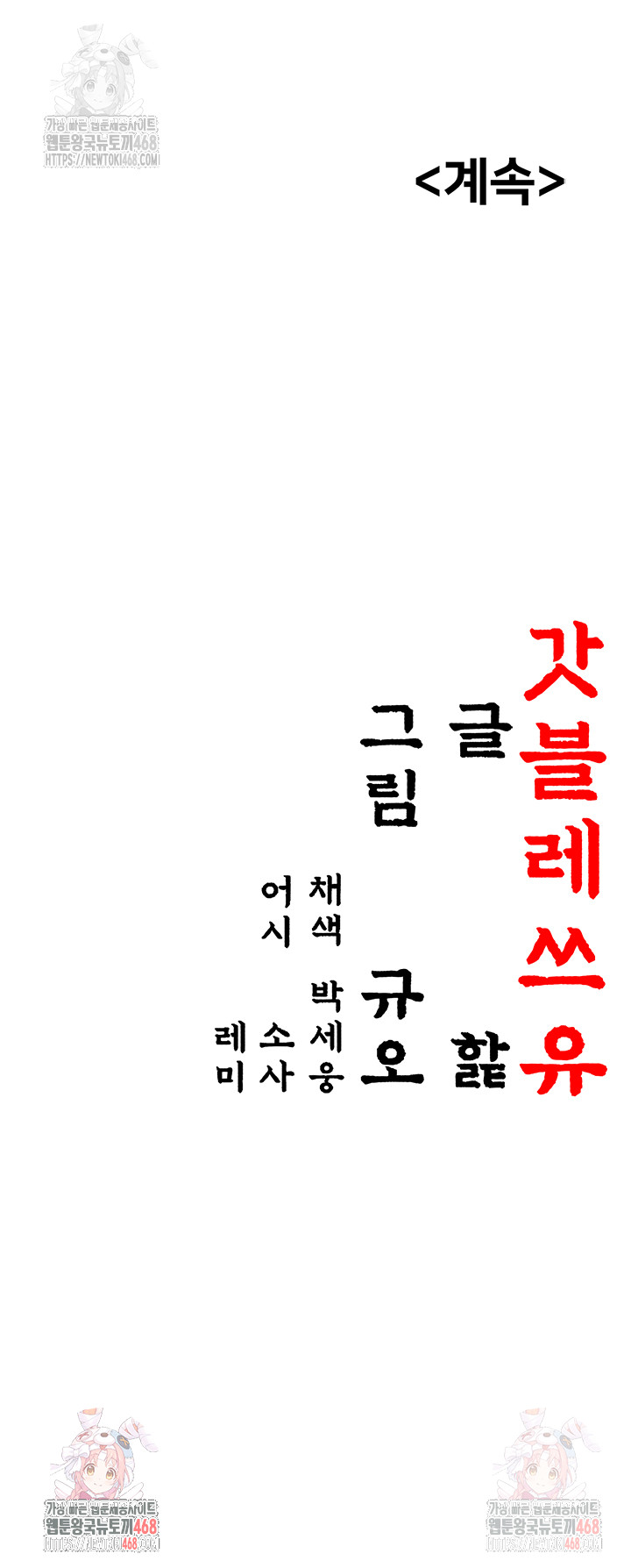 God Bless You Raw Chapter 36 - Page 57