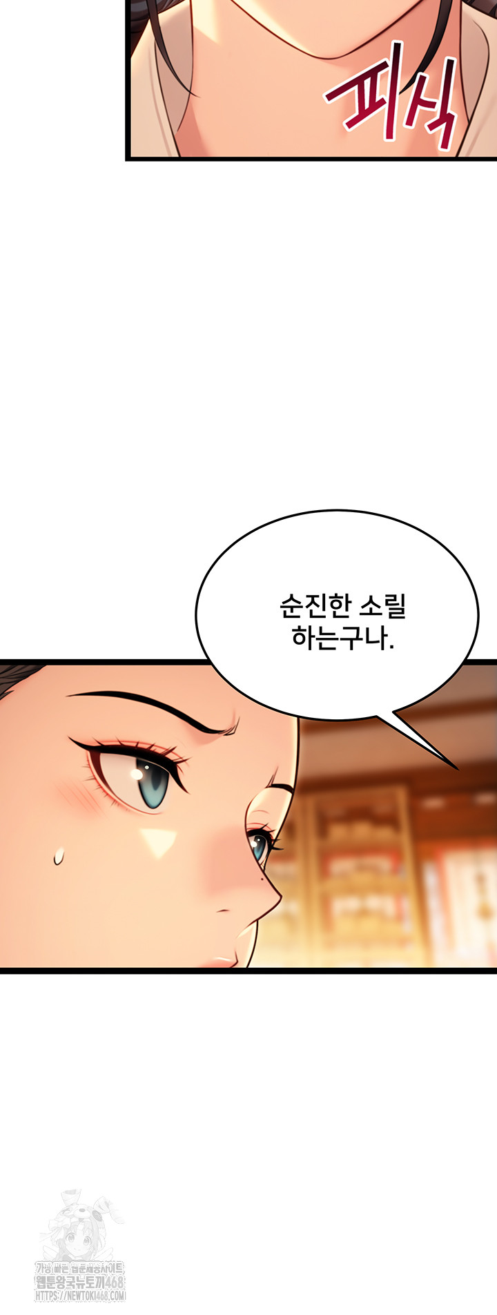 God Bless You Raw Chapter 40 - Page 23