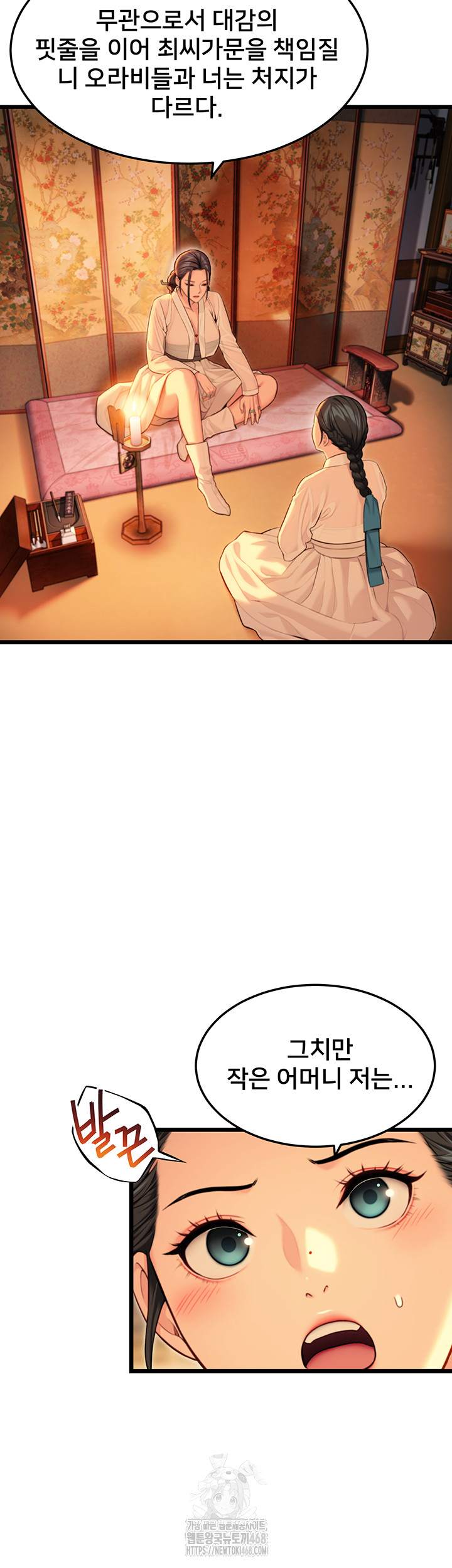 God Bless You Raw Chapter 40 - Page 25