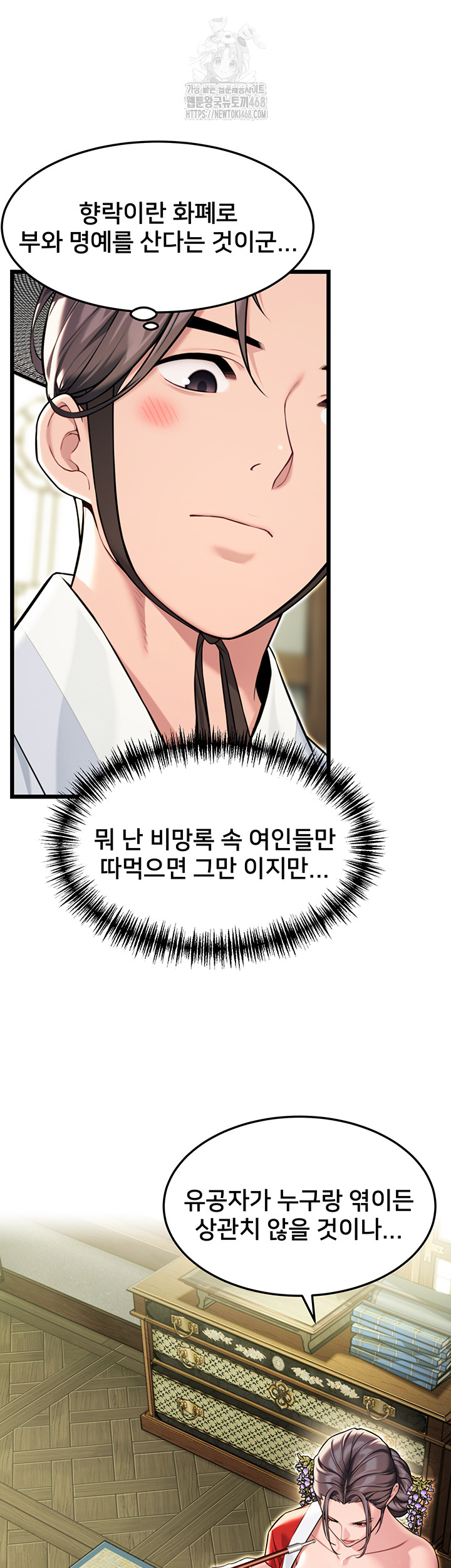 God Bless You Raw Chapter 42 - Page 3