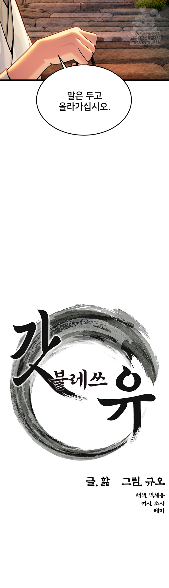 God Bless You Raw Chapter 43 - Page 11