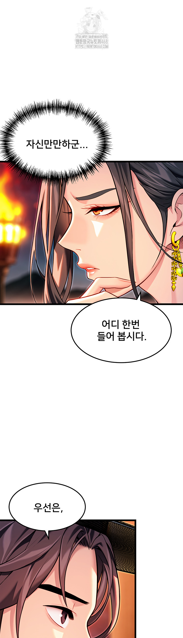 God Bless You Raw Chapter 44 - Page 32