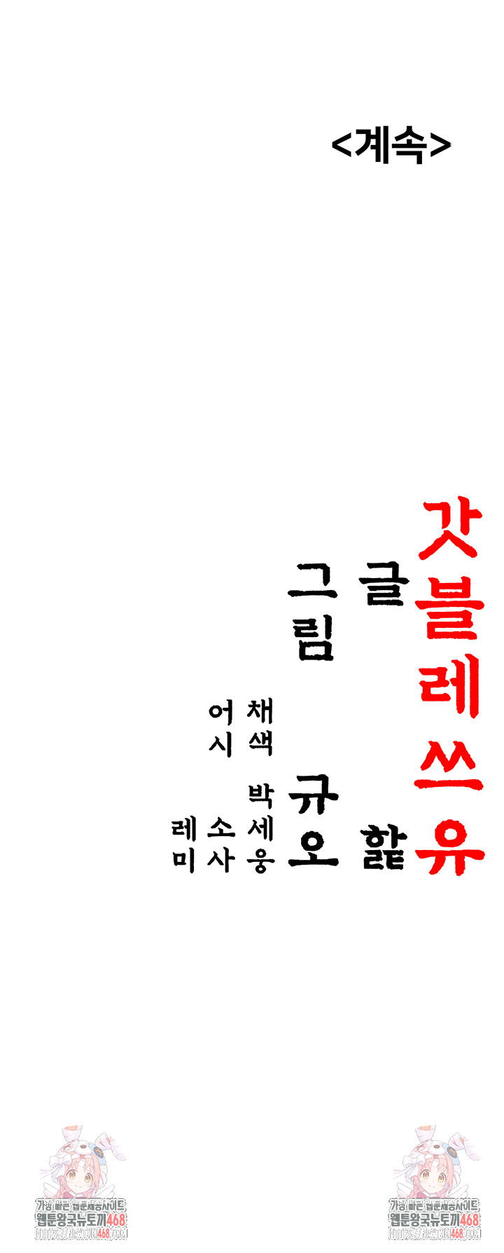 God Bless You Raw Chapter 45 - Page 61