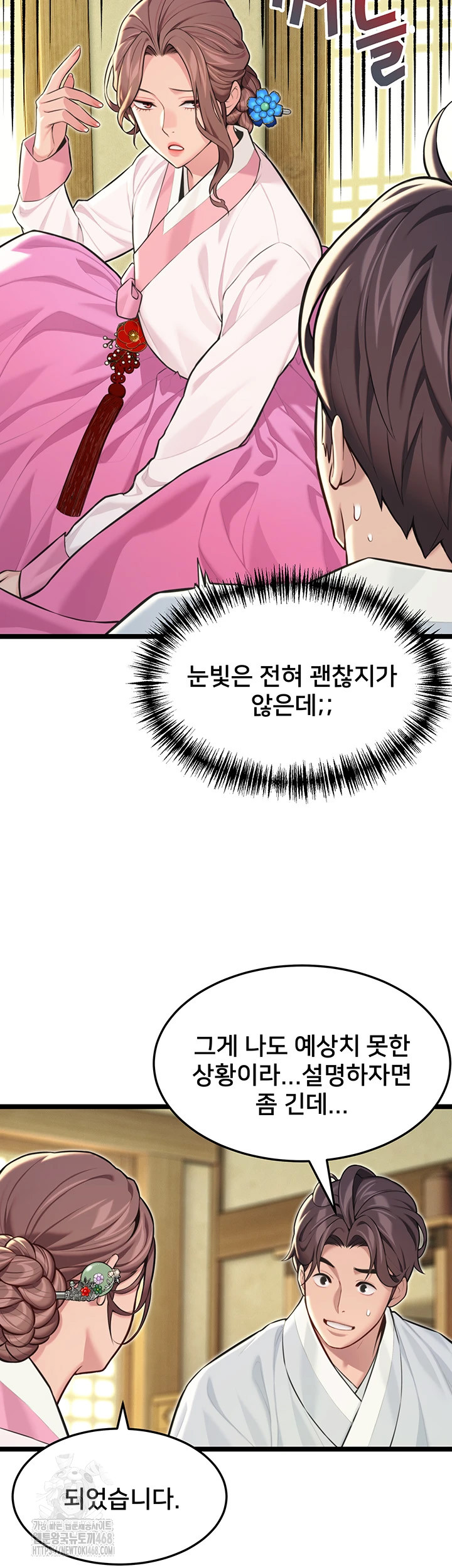 God Bless You Raw Chapter 53 - Page 32