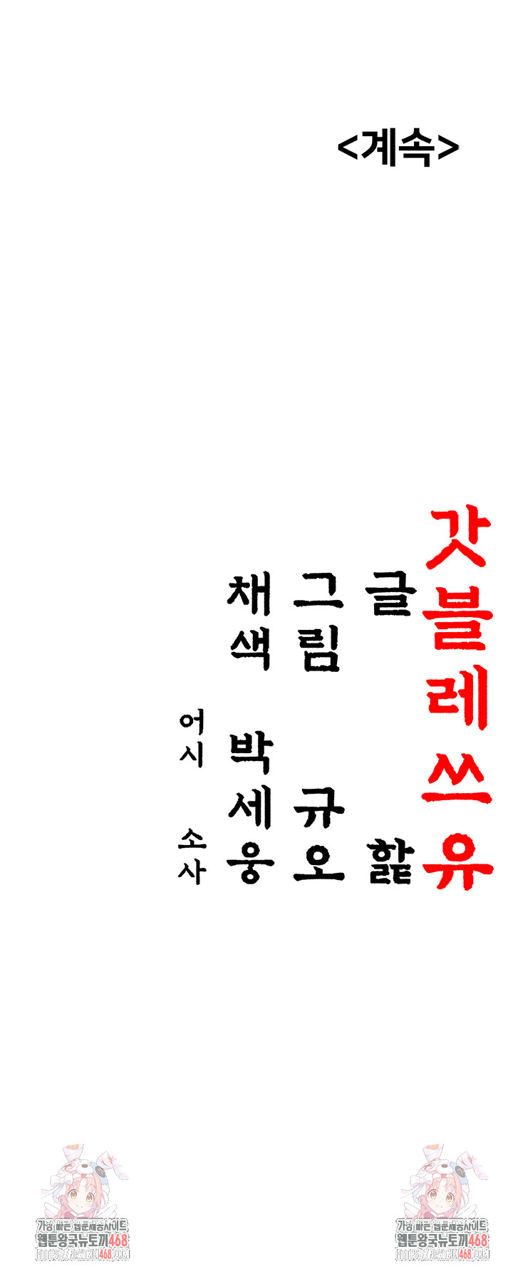 God Bless You Raw Chapter 53 - Page 46