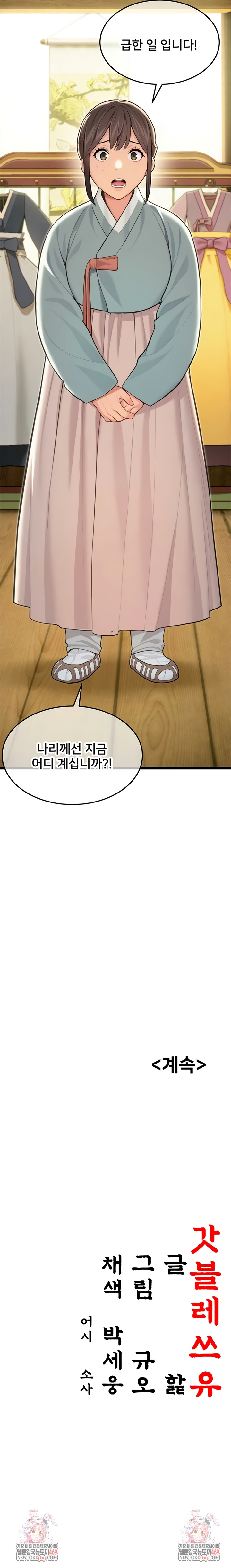 God Bless You Raw Chapter 70 - Page 8