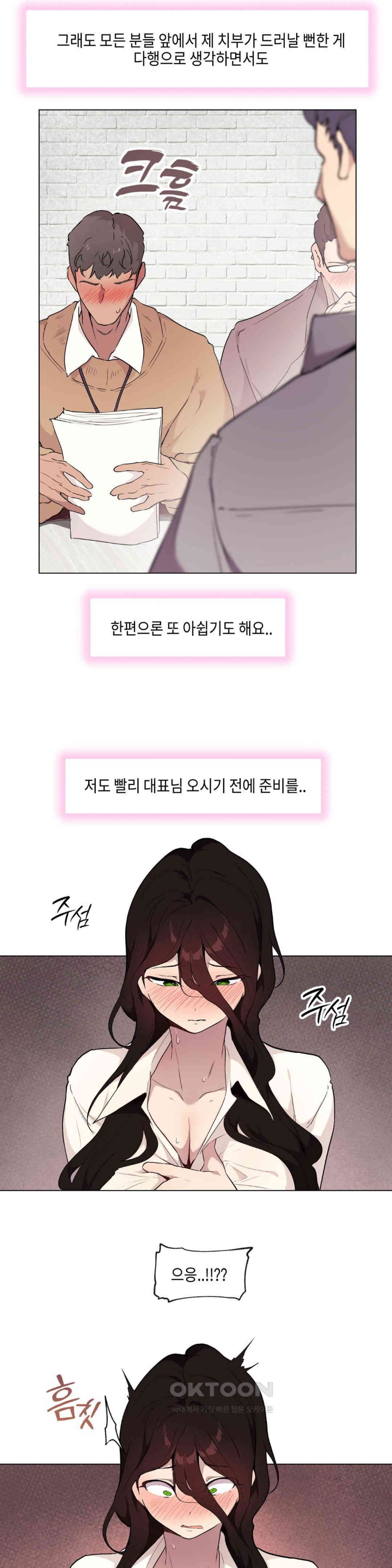 Love Chair Lab Raw Chapter 8 - Page 4