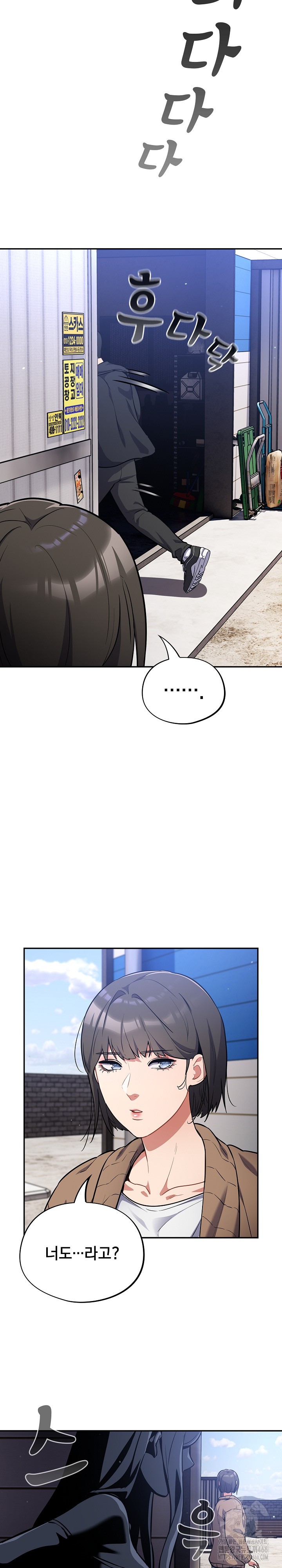 Stupid Virus Raw Chapter 17 - Page 21