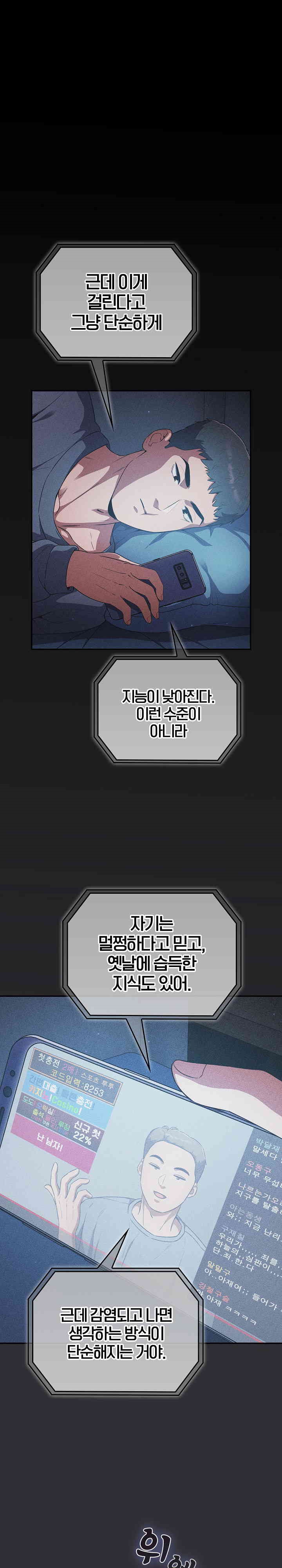 Stupid Virus Raw Chapter 2 - Page 1