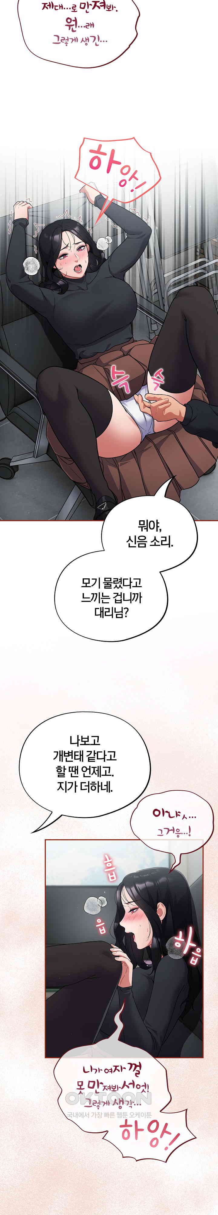 Stupid Virus Raw Chapter 2 - Page 19