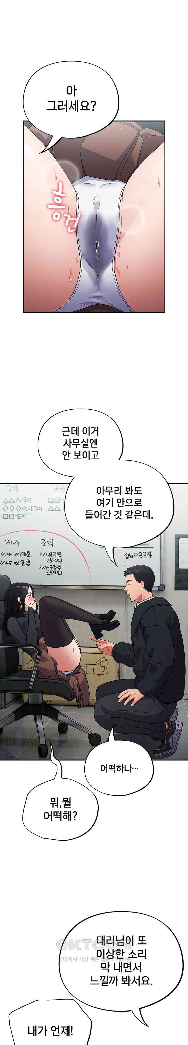 Stupid Virus Raw Chapter 2 - Page 24